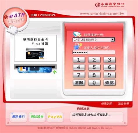 華南atm|歡迎光臨華南銀行